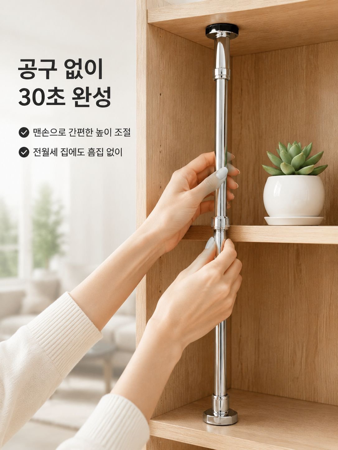 가구 안전 낙하방지 스테인리스 봉