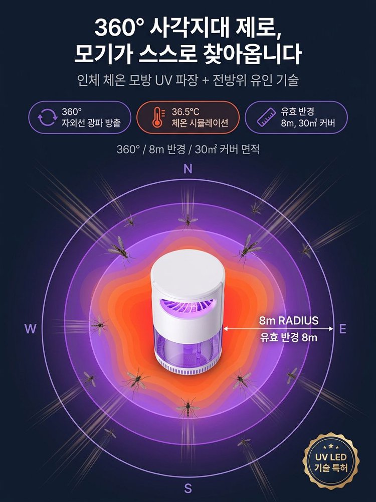 모기 퇴치 램프
