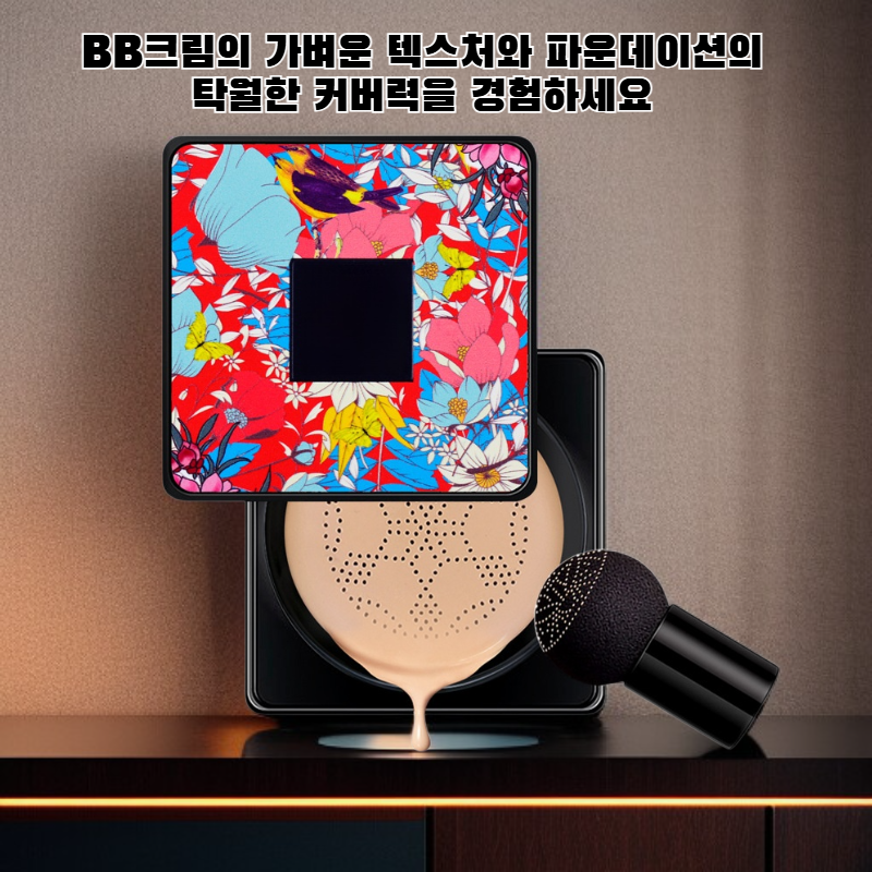 보습 컨실러 파운데이션