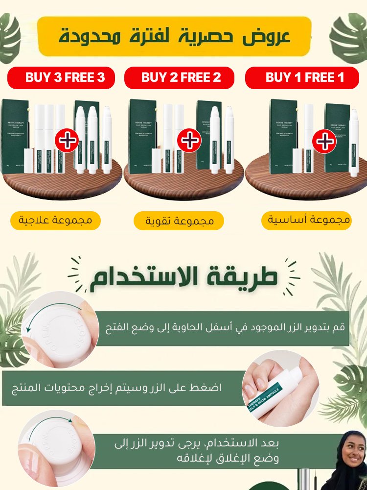 سيروم لتقوية الشعر والرموش