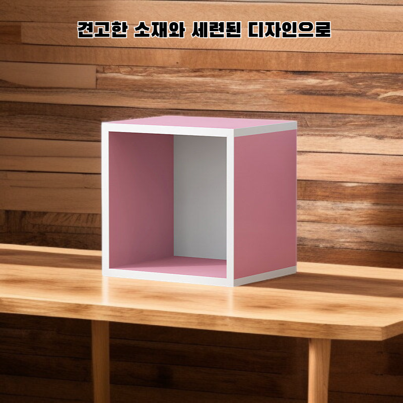 격자형 수납장 자유 조합