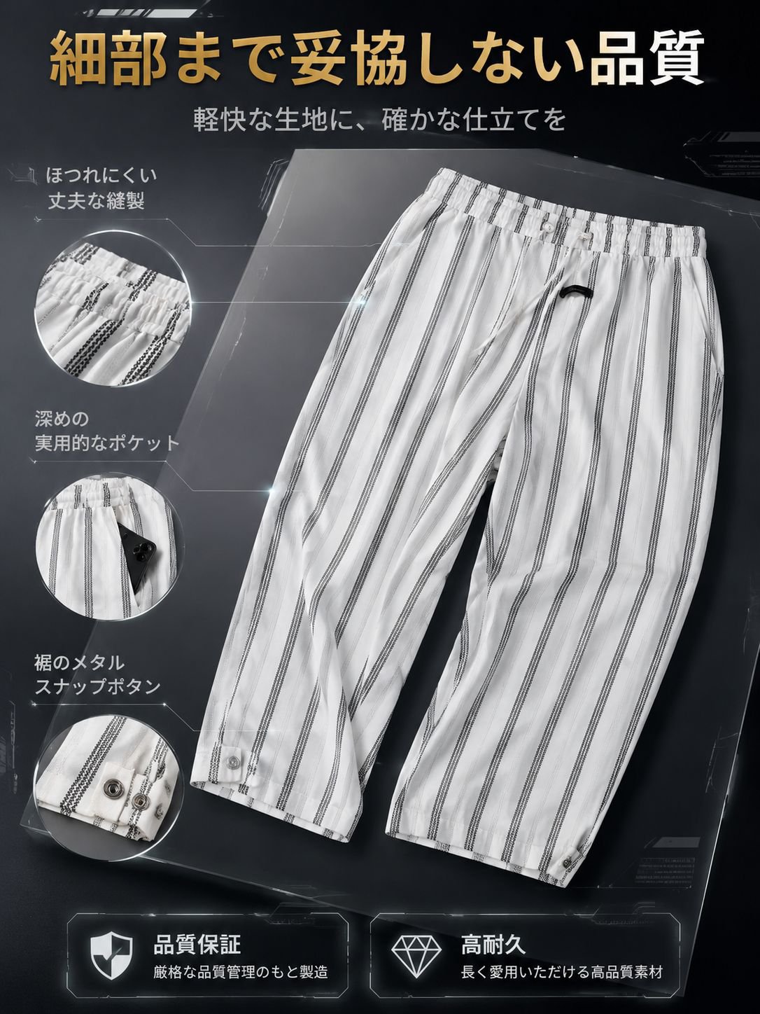 涼しくて通気性抜群のレトロストライプワイドパンツ