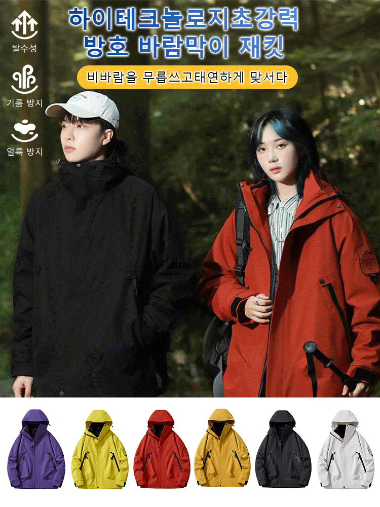 【하이테크놀로지】초강력 방호 바람막이 재킷