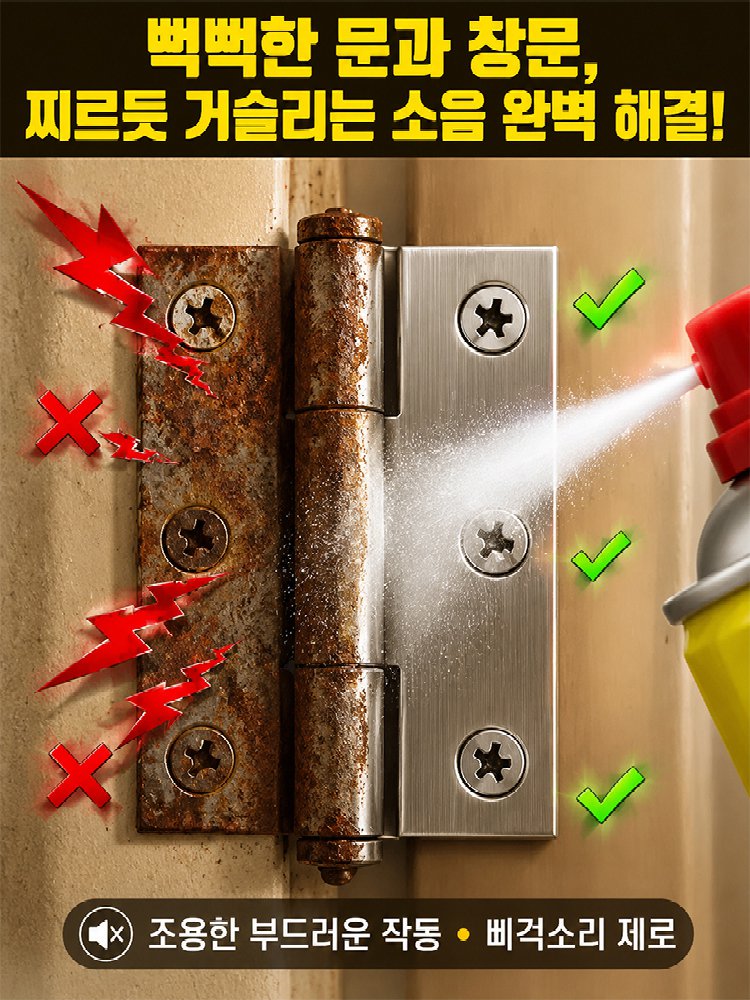 즉시 방청 윤활 클리닝 스프레이