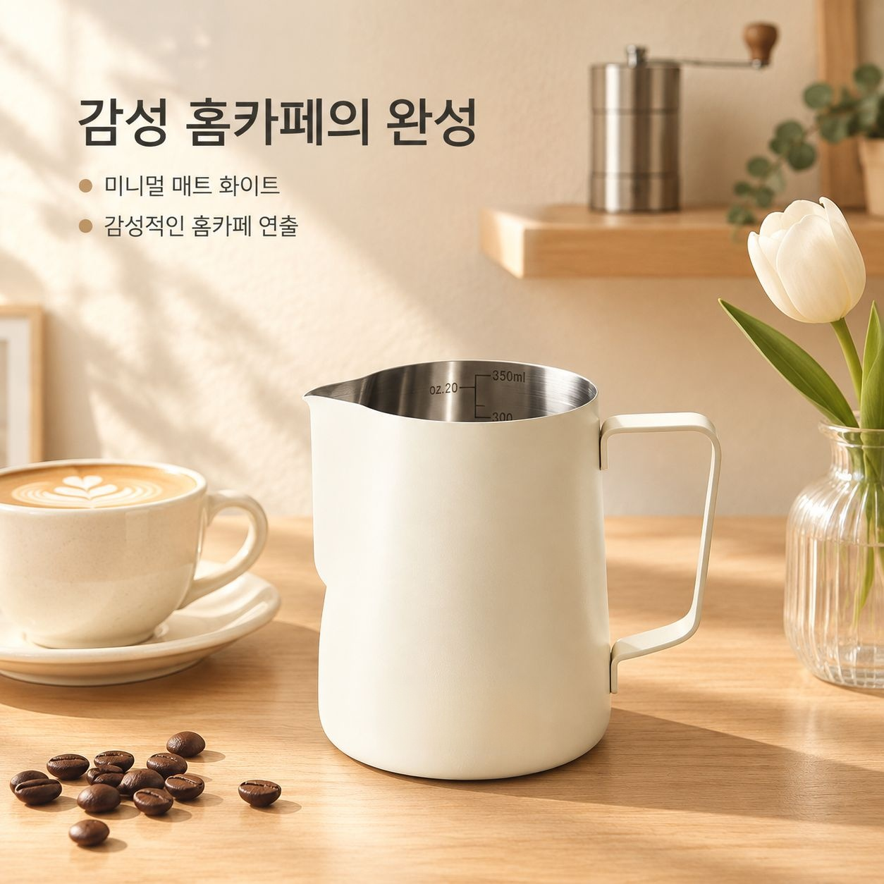 커피 라떼 피처