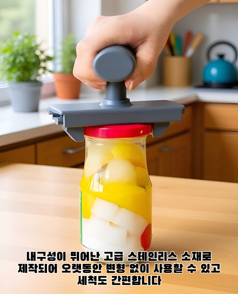 가정용 3-in-1 캔따개 전체 모습