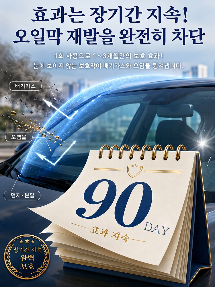 다기능 유리 기름막 제거 클리너