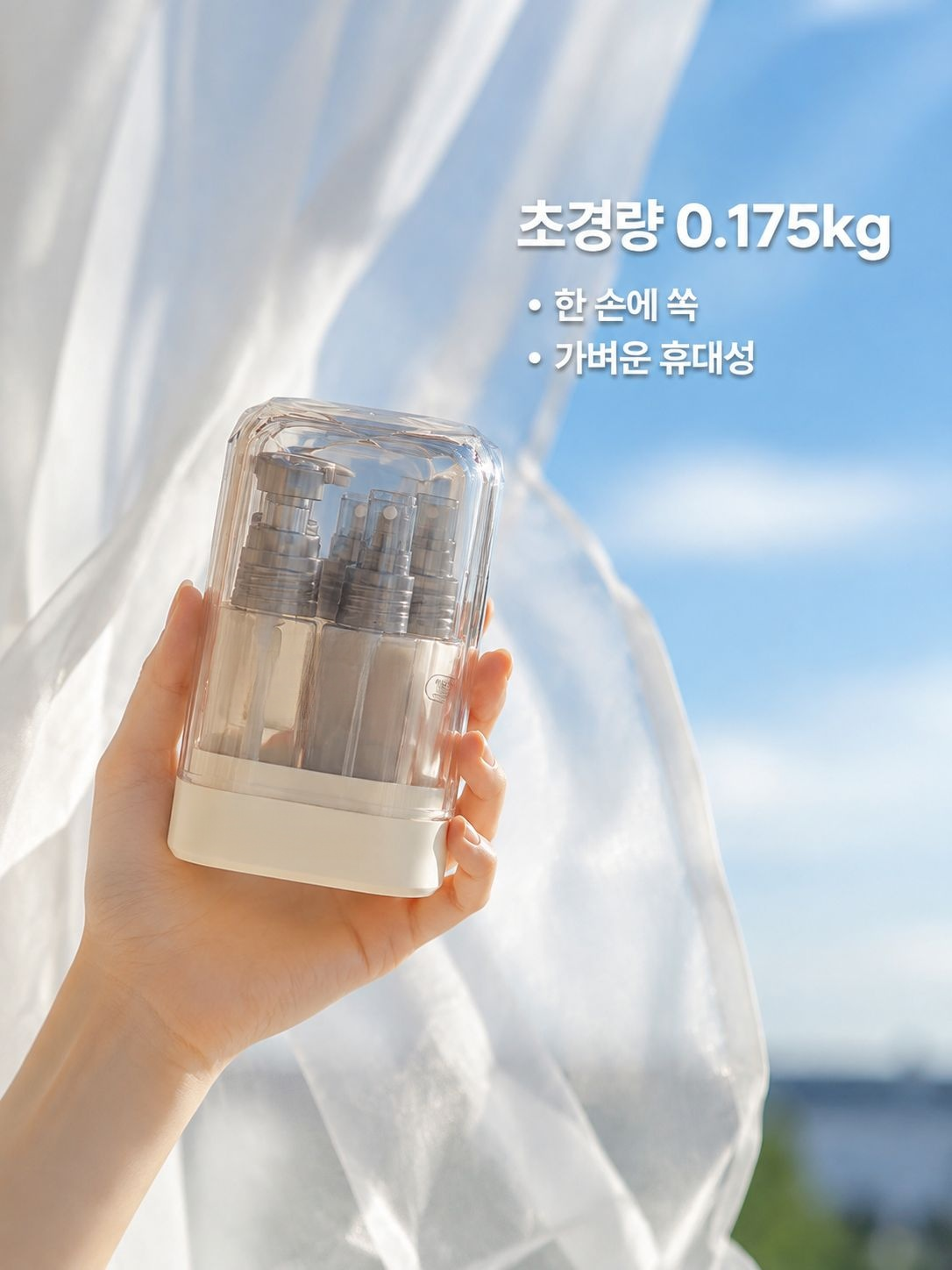 휴대용 스킨로션 소분 용기