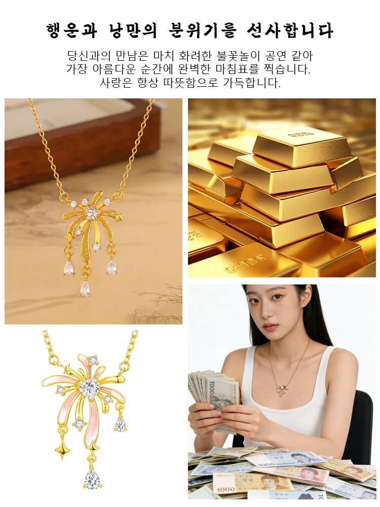 로맨틱 스파크 행운 목걸이