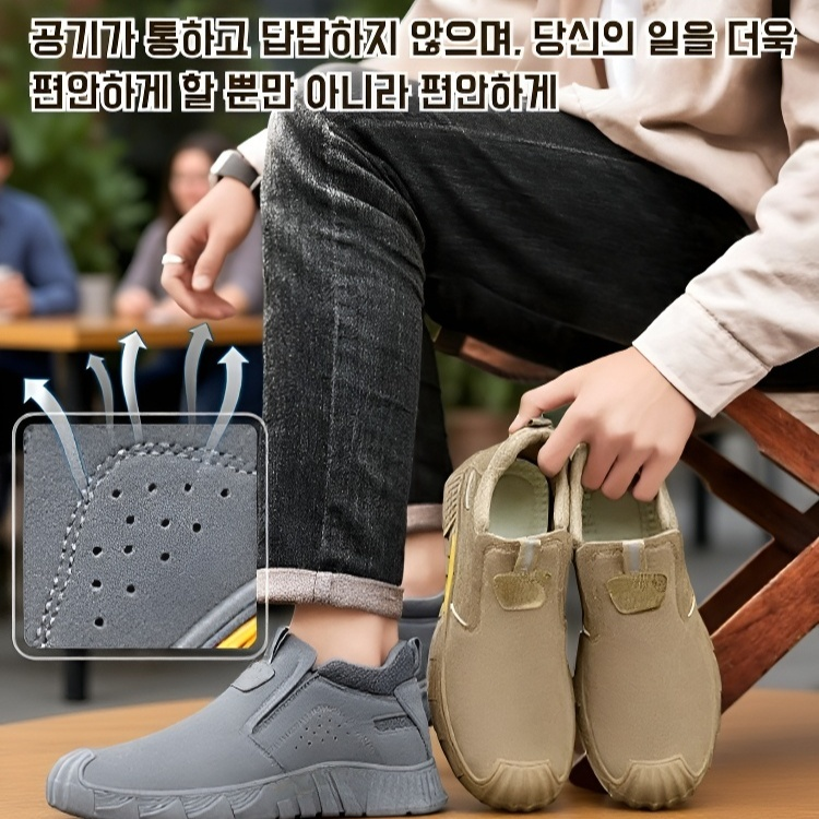 남성 소프트 통풍 작업화