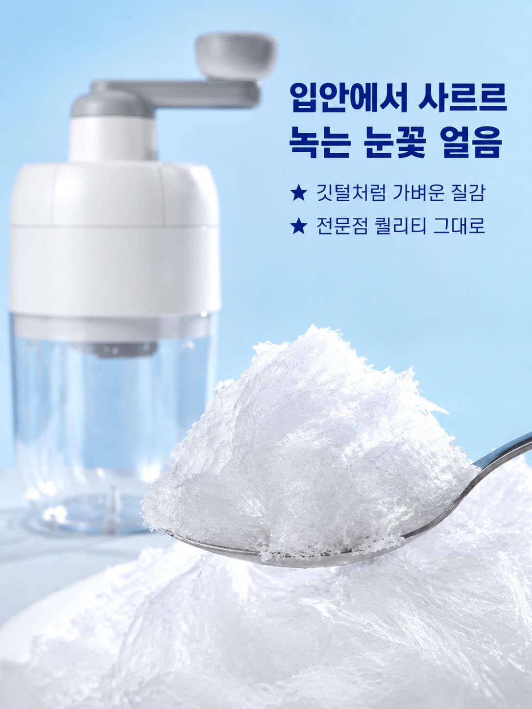 lp-detail-12-详情图5-细腻雪花冰质感微距.jpg