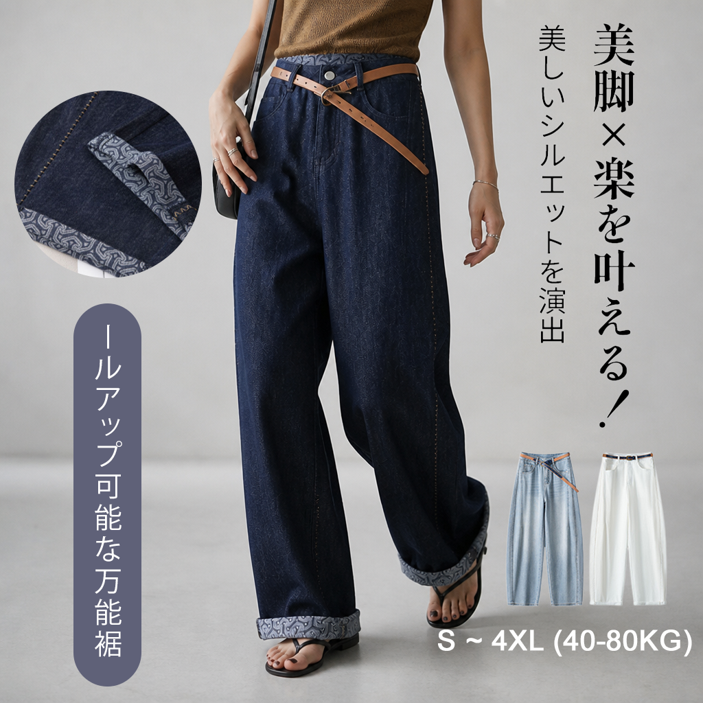 【公式サイト直販】Monolly デザイナーズ デニム | 周りと差がつく、洗練されたこなれ感