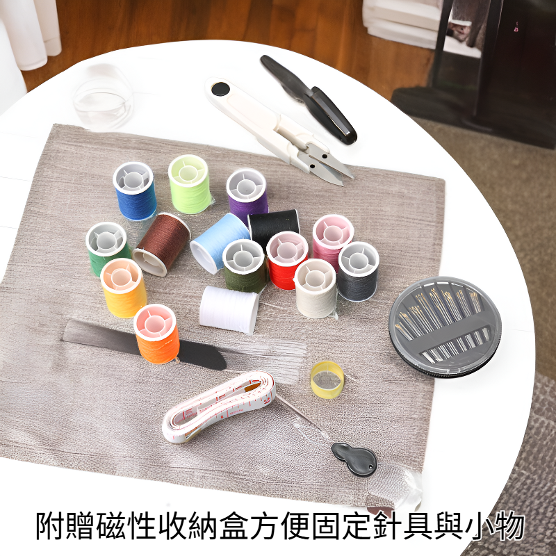 雙層設計 附磁性收納盒 含15色縫紉線