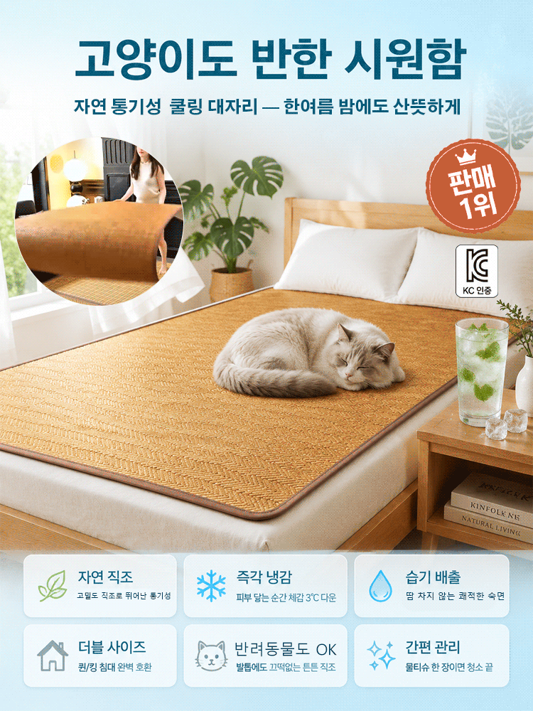 2026 신상 프리미엄 쿨링 대자리