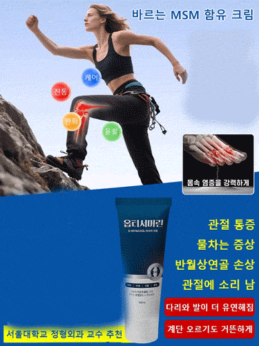관절 재생 크림