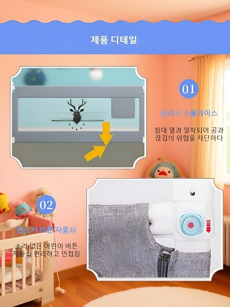 아기 침대 가드레일 넘어짐 방지 조절 아기 넘어짐 방지 충돌 방지 가드레일 놀이 울타리 안전 보호