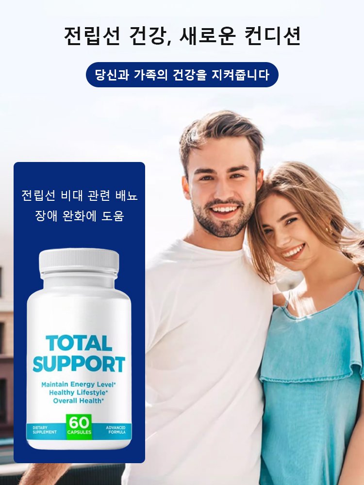 【전면 지원】전립선 캡슐 60정