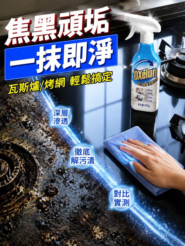 【五星級家政專用】重油污清潔劑