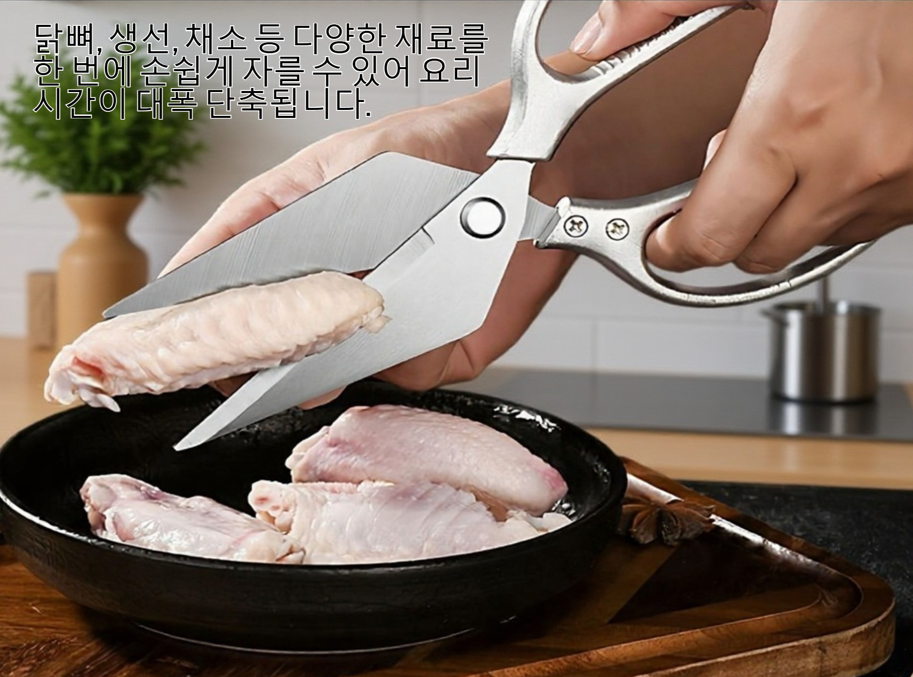 주방에서 닭뼈 자르는 다기능 가위 사용 예시
