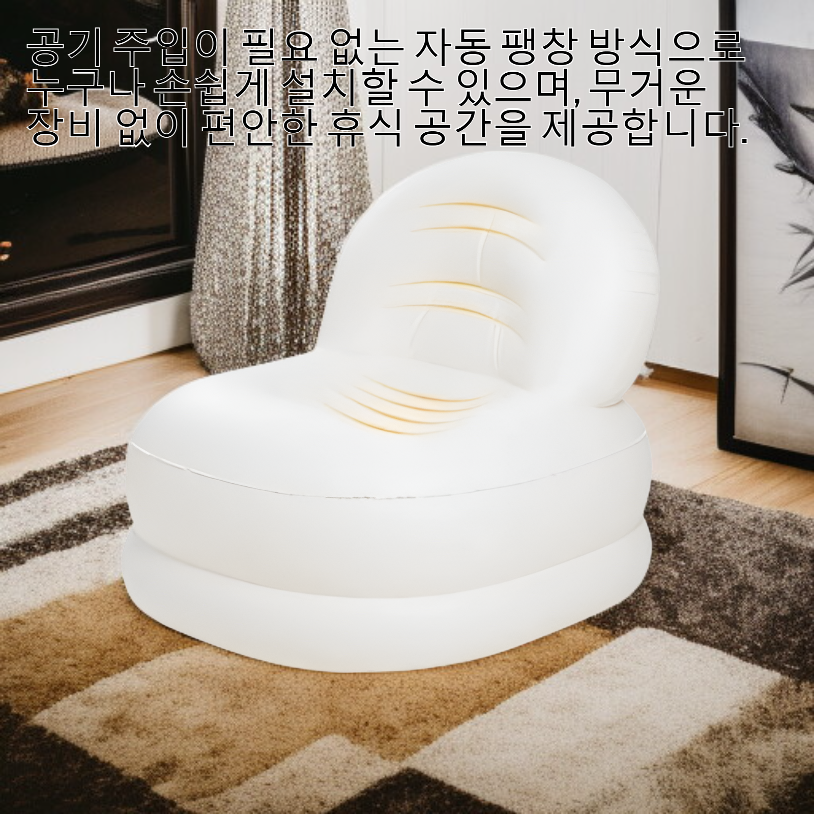 휴대용 자가팽창식 1인용 라운지 소파