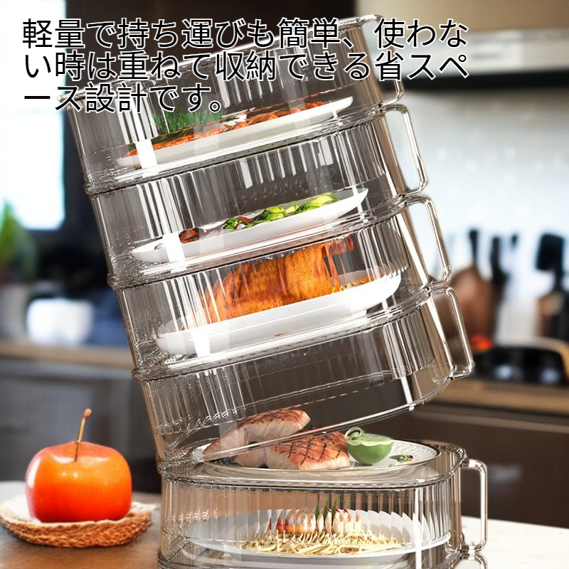 多層収納キッチンフードカバー 防塵保温蓋 家庭用残り物用