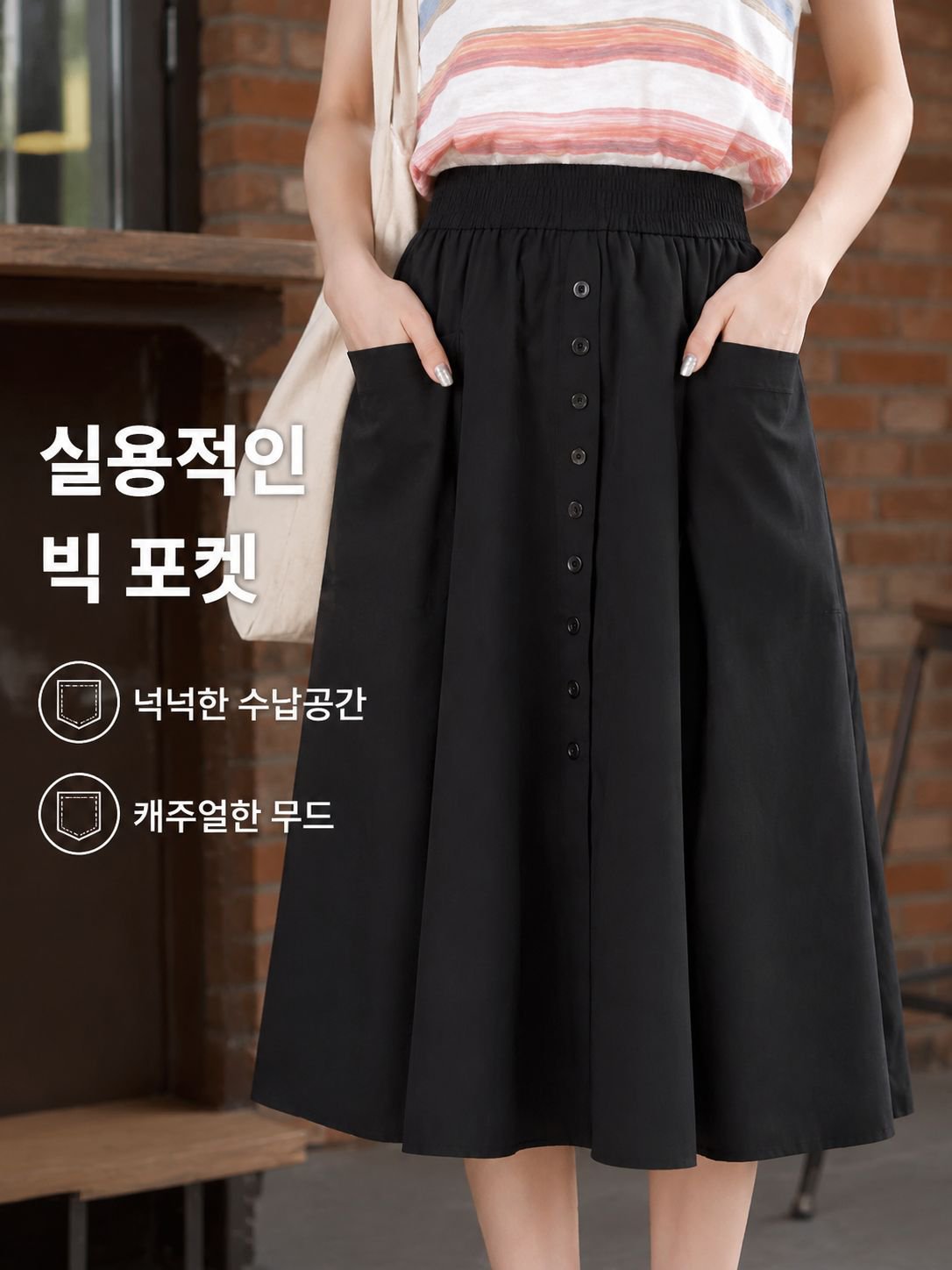 아이스 실크 루즈핏 슬림 포켓 통기성 캐주얼 A라인 스커트