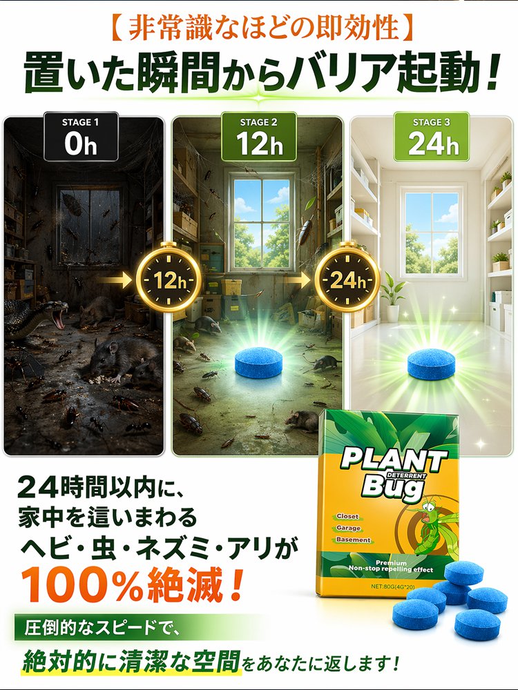 【家中まるごとガード！】置くだけ簡単害虫害獣忌避剤