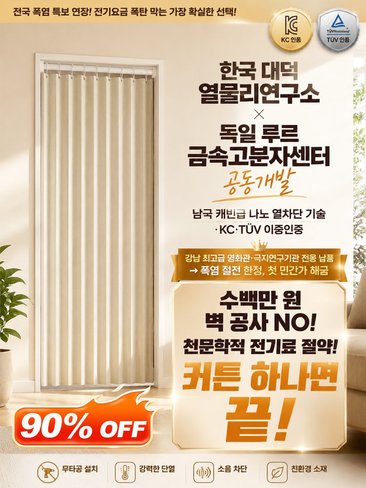 항공우주급 무타공 폴드 커튼