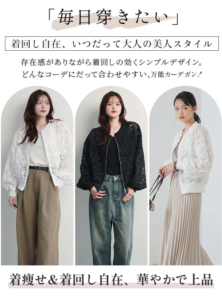 UVカットカーデガン