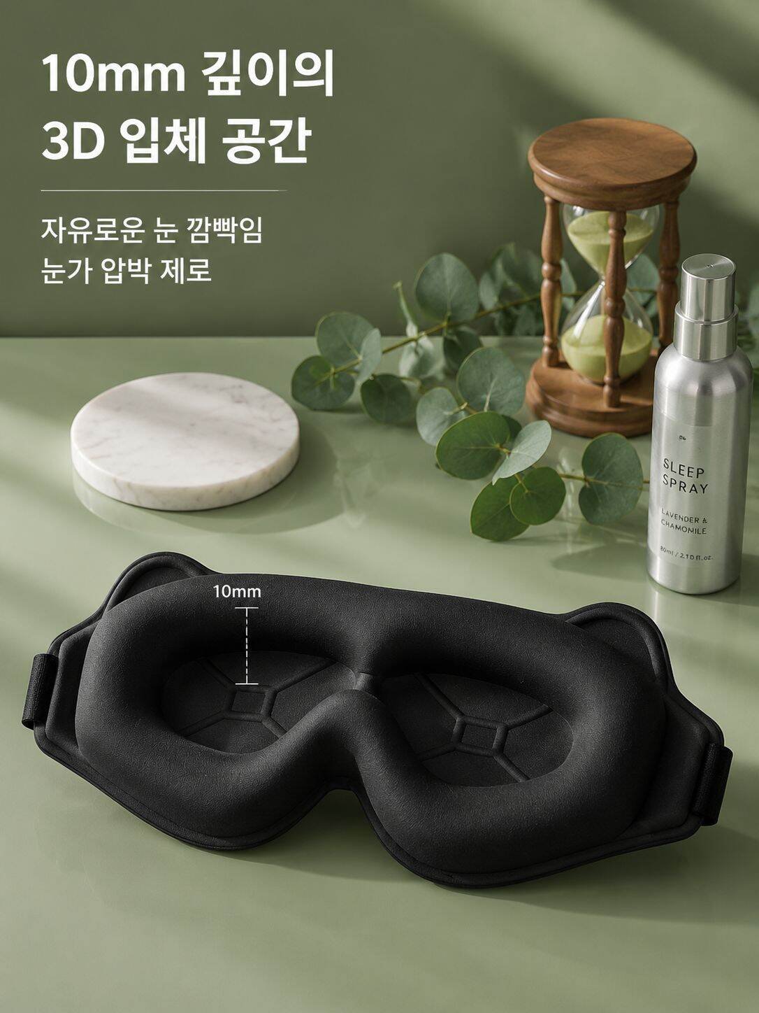 부드러운 메모리폼 소재의 안대 확대 사진
