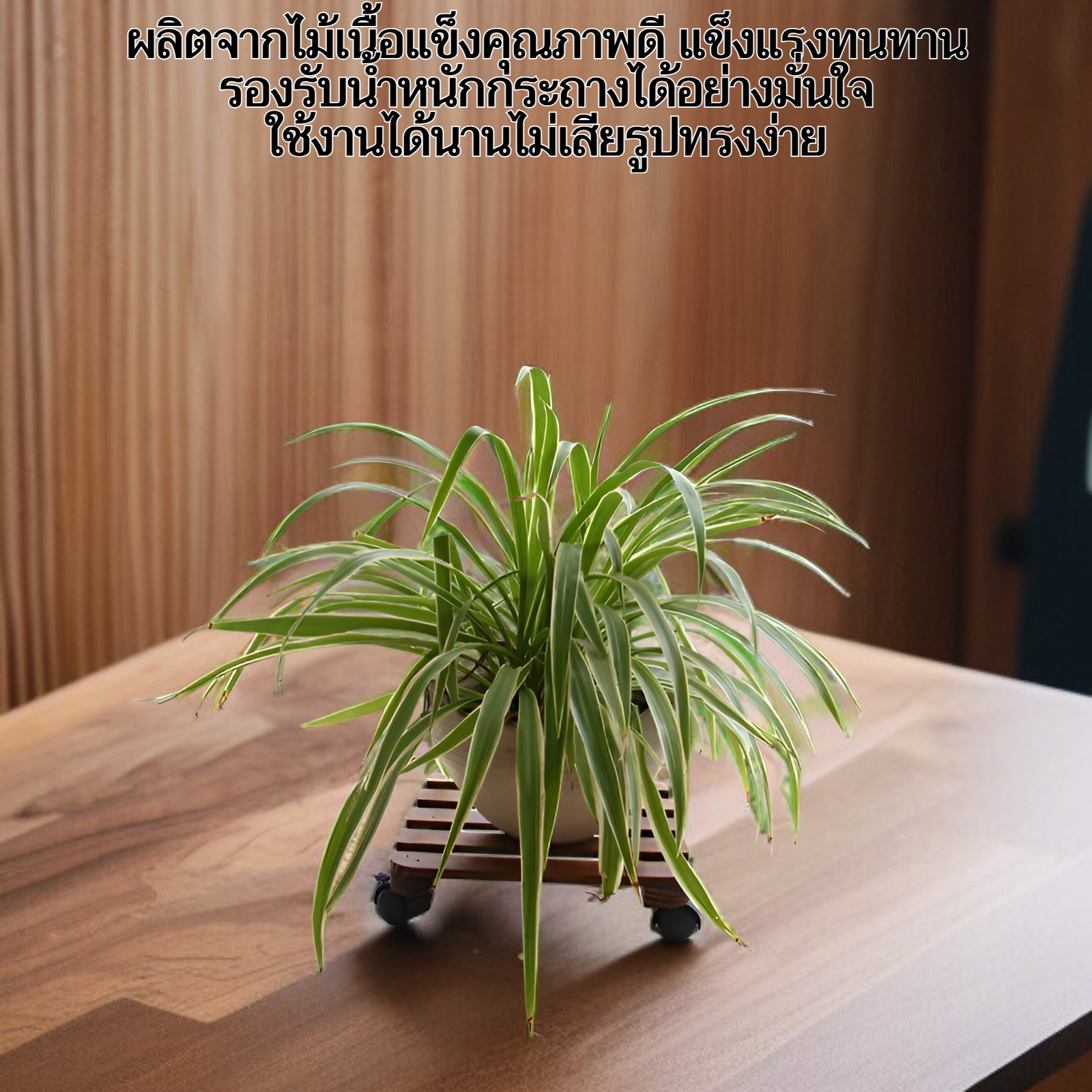 ถาดรองกระถางดอกไม้ไม้เนื้อแข็ง