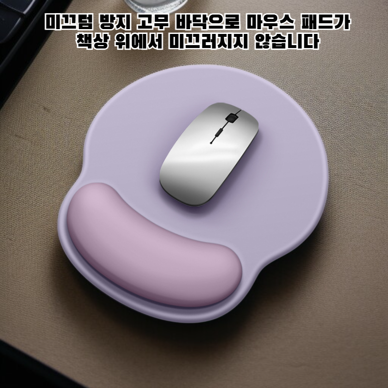 손목 지지대 마우스 패드