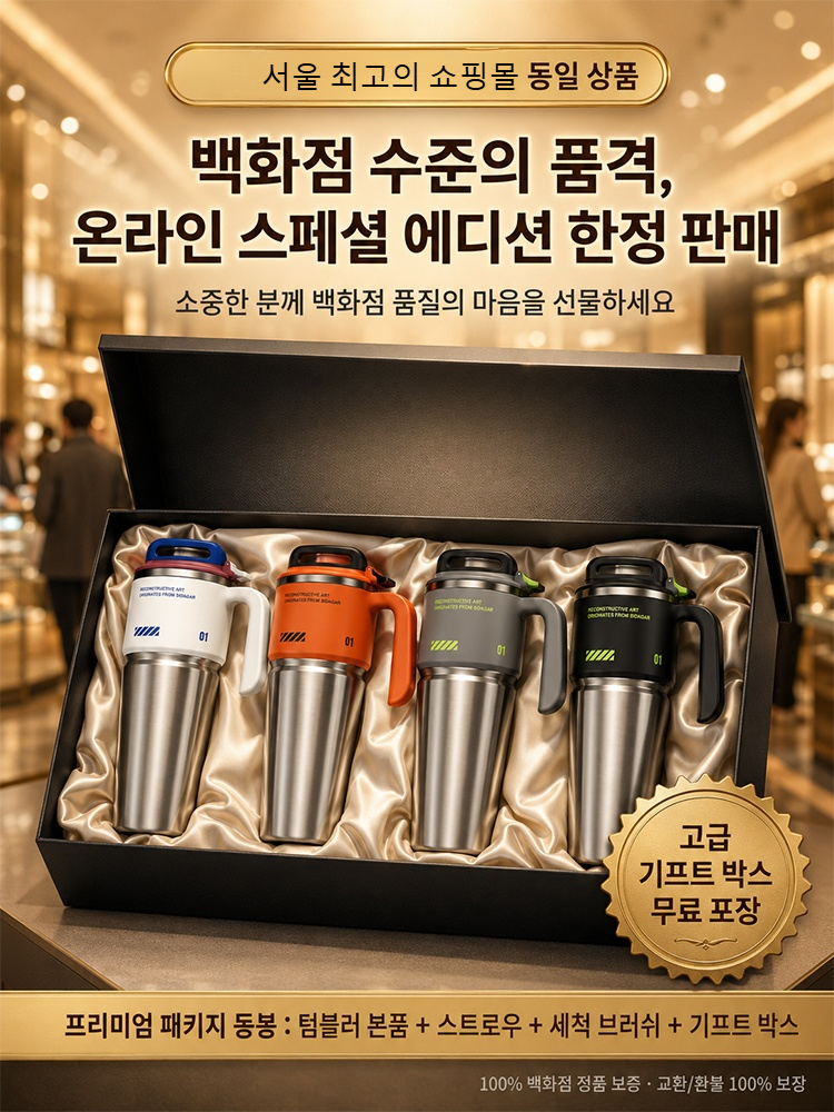 【온활】대용량 진공 보온·보냉 텀블러
