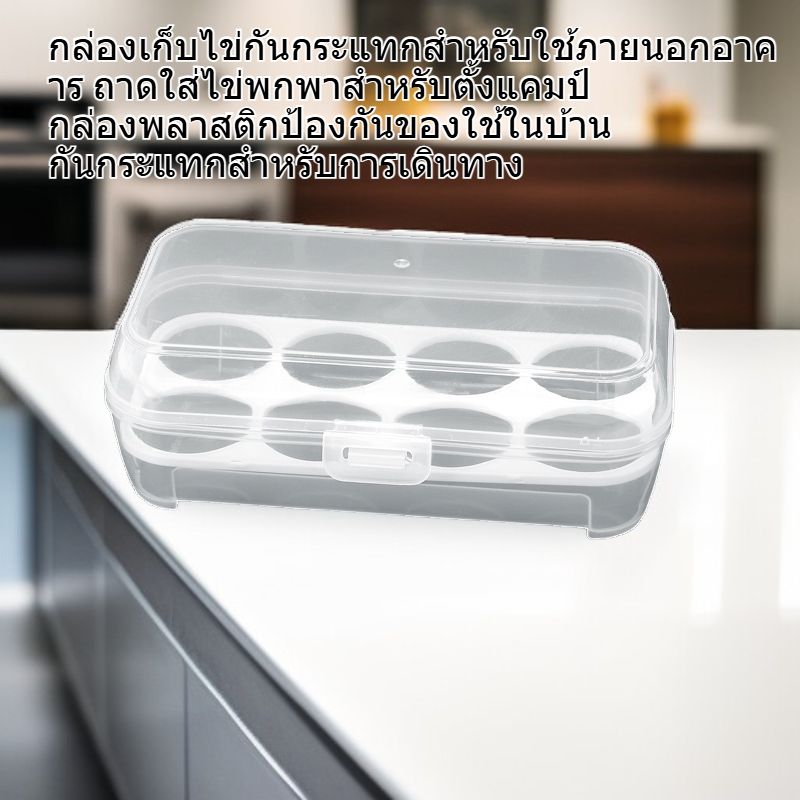 กล่องใส่ไข่พลาสติกสำหรับใช้ในบ้าน กล่องกันตกแตก ถาดไข่พกพาเหมาะสำหรับแคมป์ปิ้ง