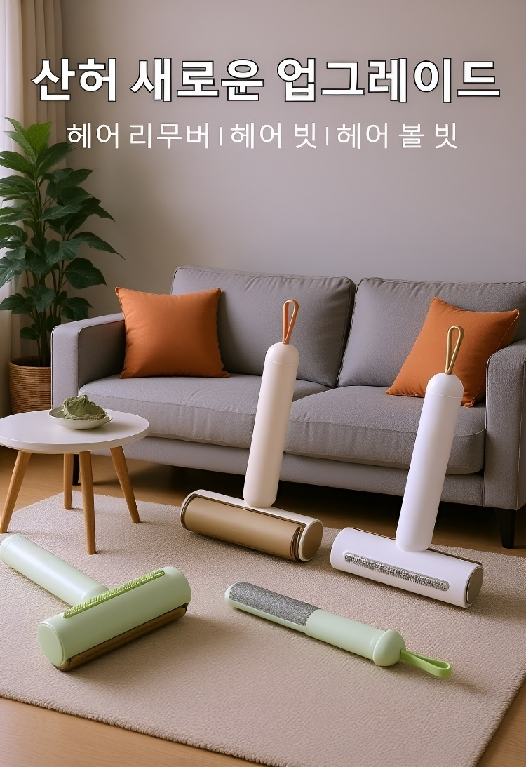 다기능 헤어 클리너로 머리카락 청소