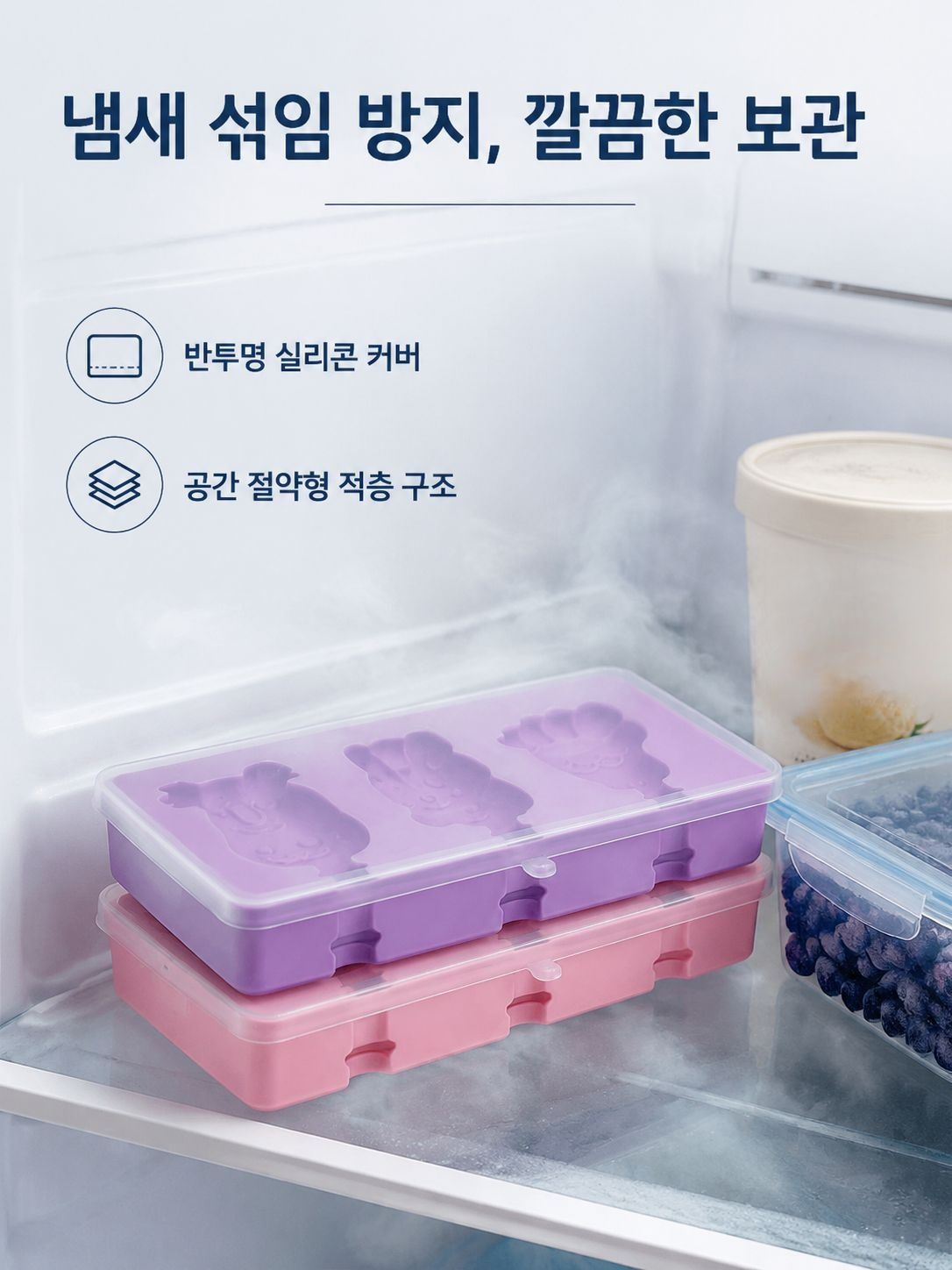가정용 아이스바 틀