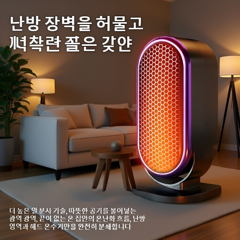 전실 난방 에너지 절약 스탠딩 온풍기