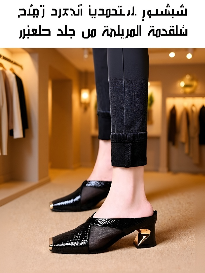 شبشب حماية الأصابع بتصميم المقدمة المربعة من جلد الثعبان