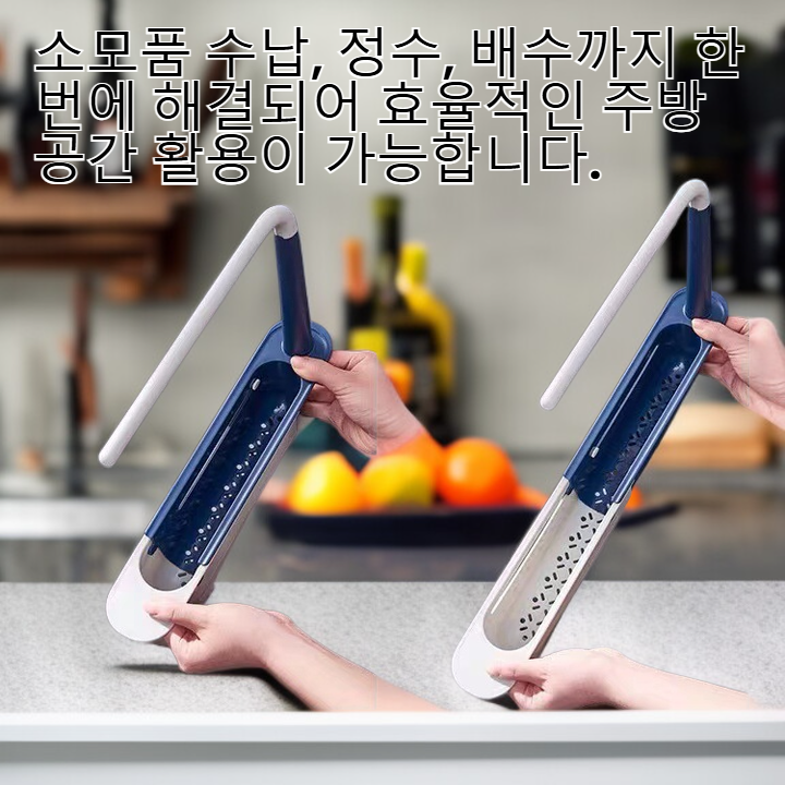 주방 싱크 배수 랙 다기능 확장형 필터 바스켓