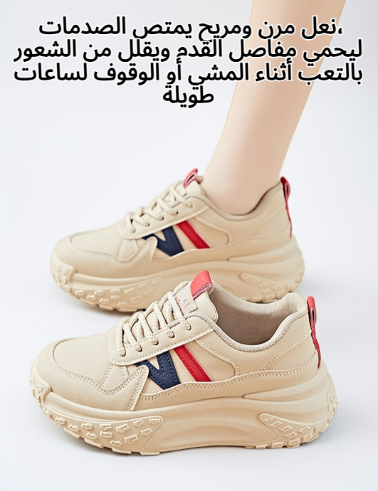 تصميم أنيق لأحذية كاجوال نعل سميك