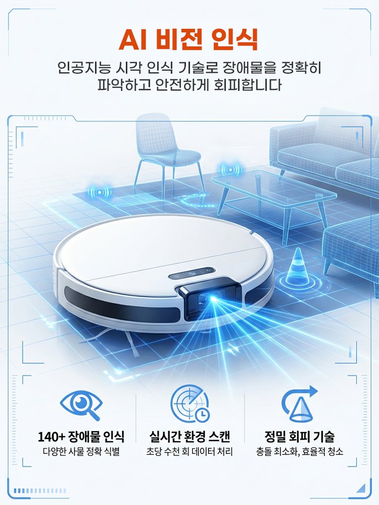 업그레이드형 AI 스마트 로봇 청소기