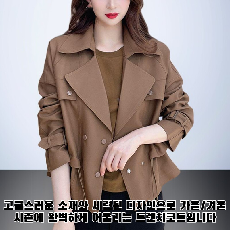 가을/겨울 신상품 트렌치코트