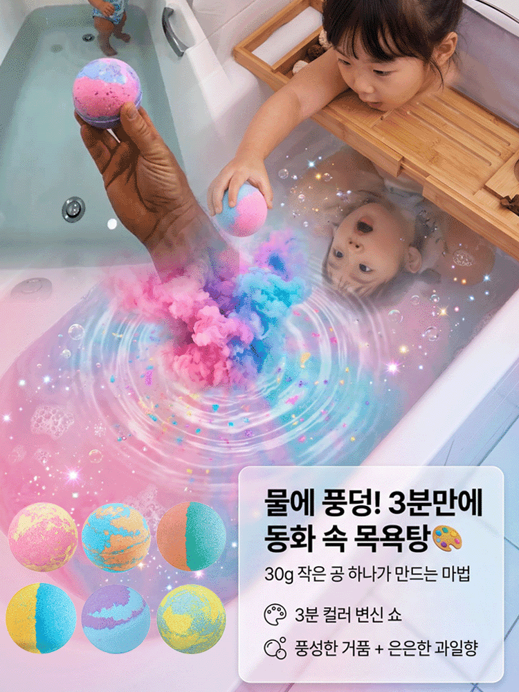 [자극지수 0%] 물에 녹으면 장난감이 쏙! 오감발달 마법 배쓰밤 (EWG그린등급)