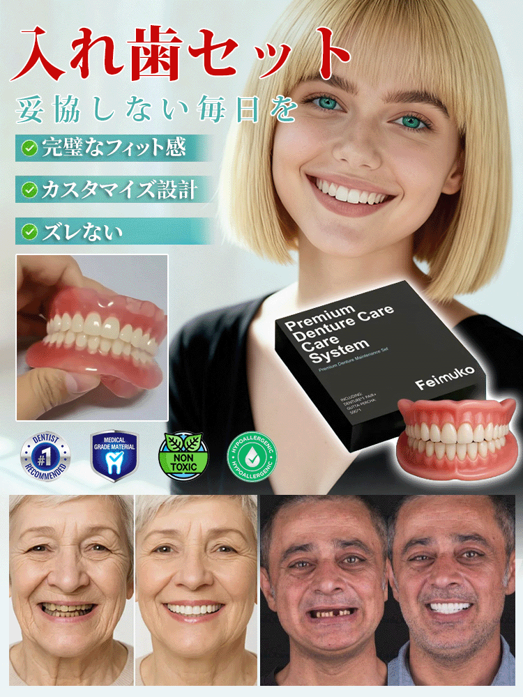東京の著名な歯科医が推薦！たった3分で損傷した歯を完全に修復します、快適フィット・入れ歯セット