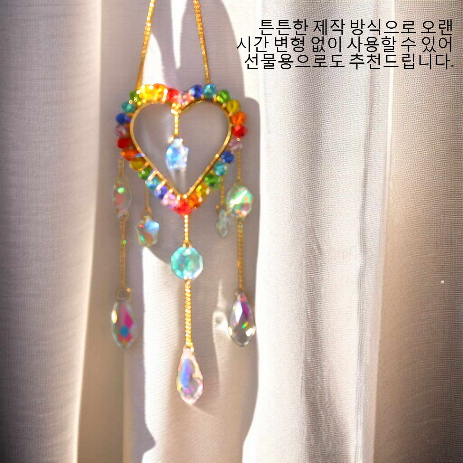 햇빛에 반사된 크리스탈 무지개 효과