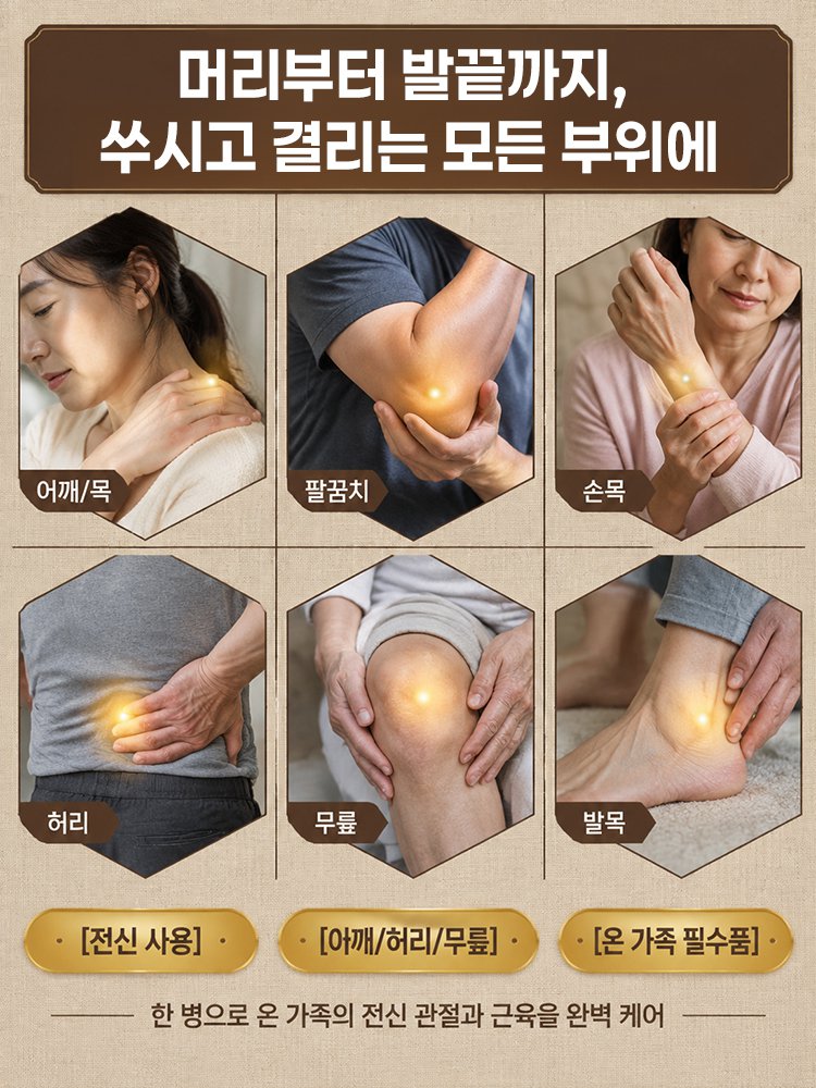 독일 군용 3D 뼈침투 관절 재생크림