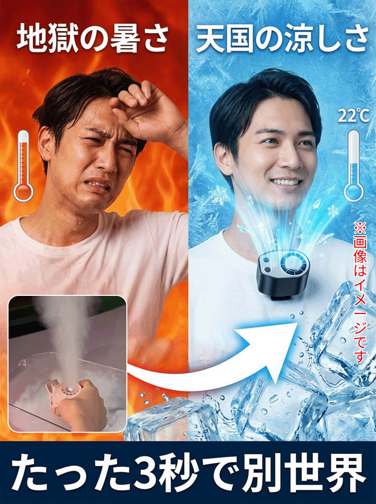 携帯型超冷感ワイヤレスミニエアコン。車内、首掛け、キャンプ、通勤に万能対応！