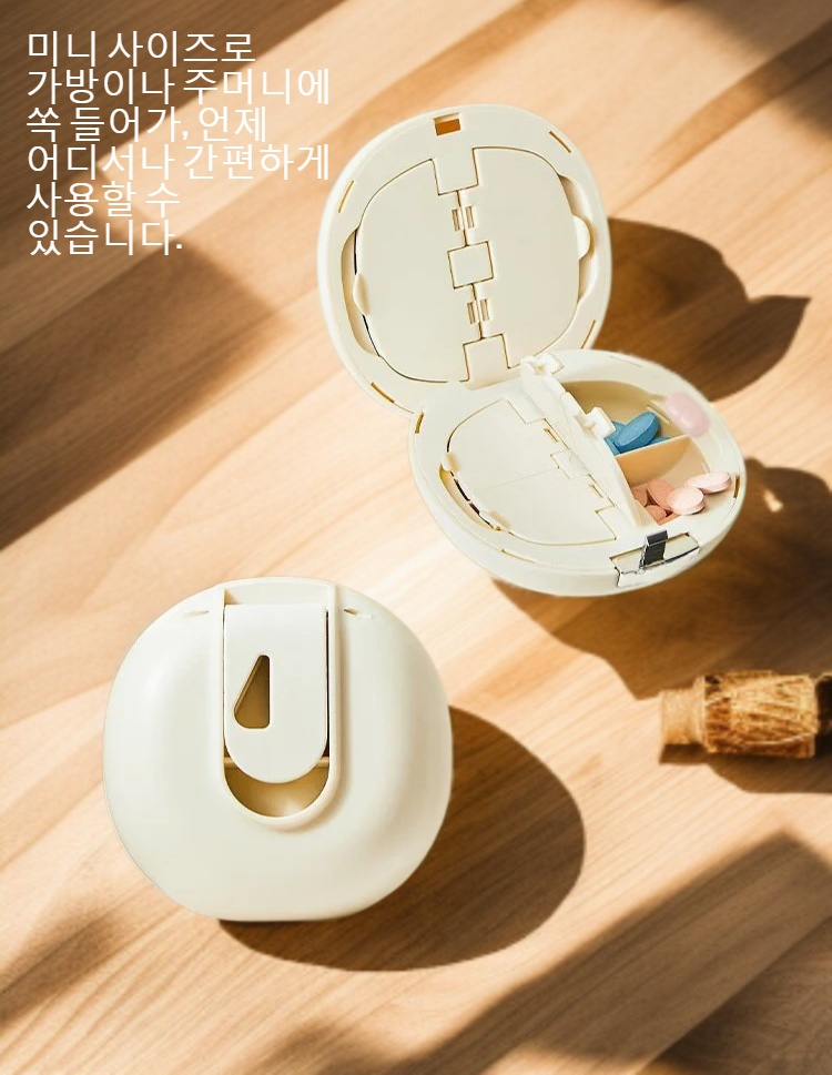 휴대하기 쉬운 미니 약품함 상세 모습