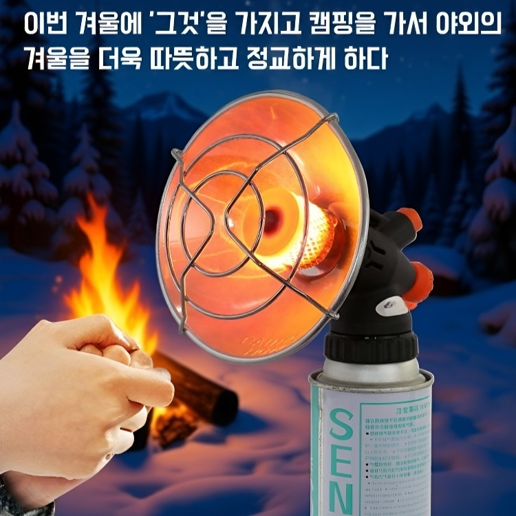 휴대용 미니 가스 히터