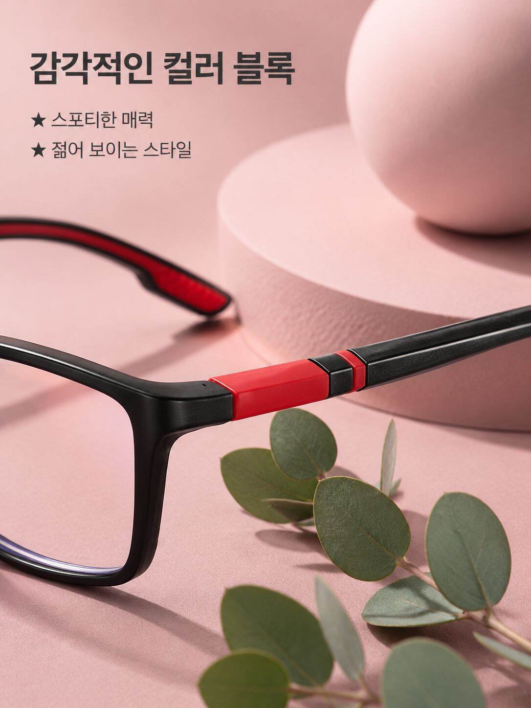 패션 초경량 고화질 스포츠 돋보기 안경